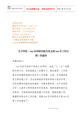 环保局机关党支部年度工作计划书