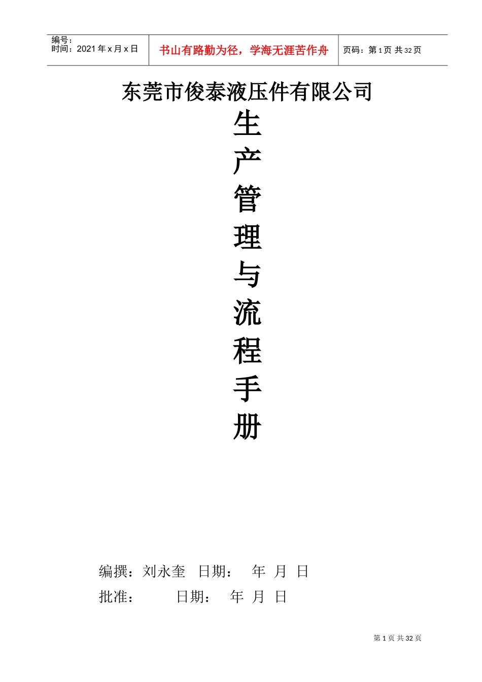 生产管理与流程(DOC32页)_第1页