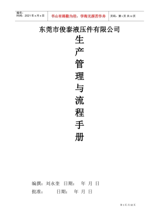 生产管理与流程(DOC32页)