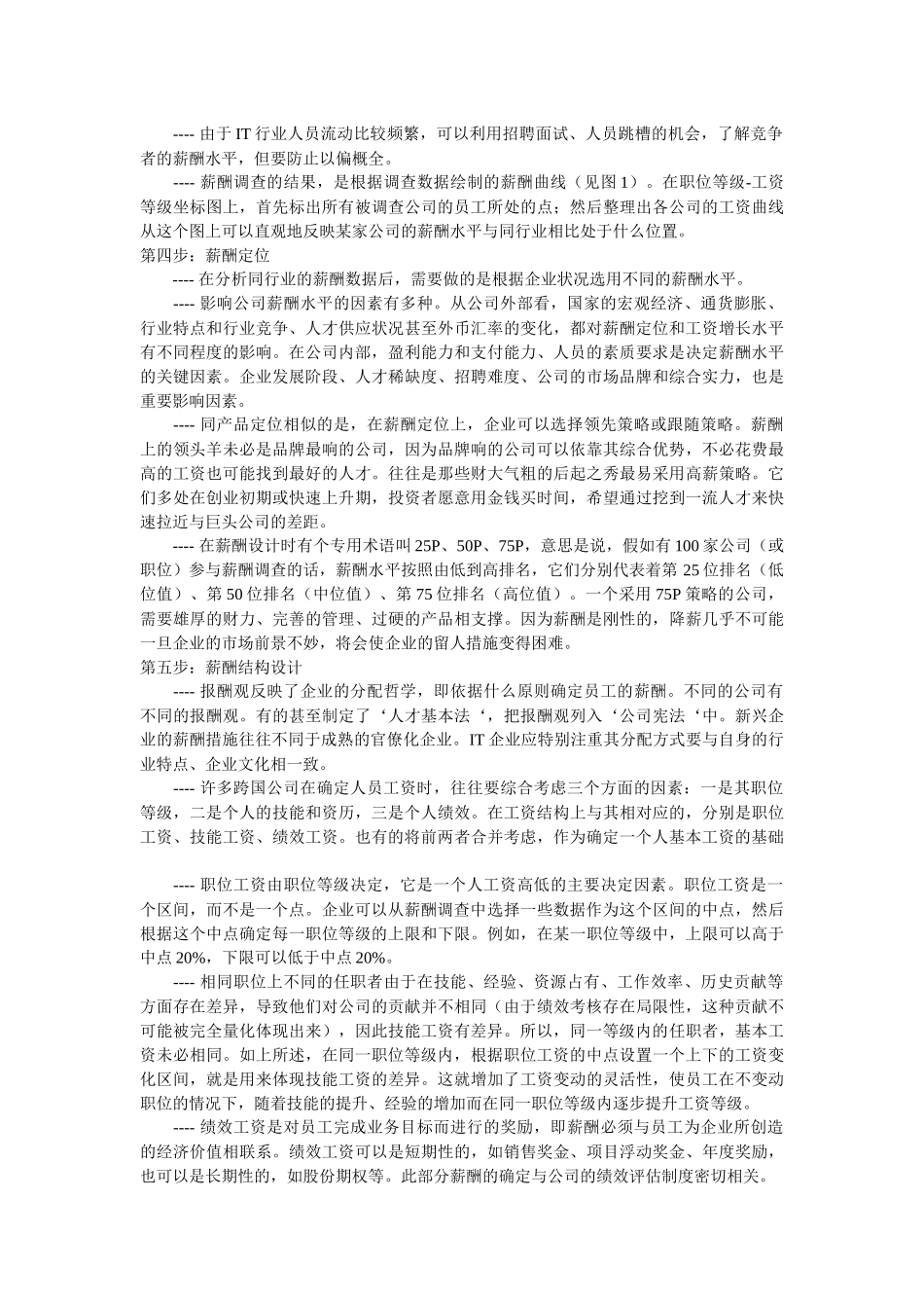 薪酬设计办法_第3页