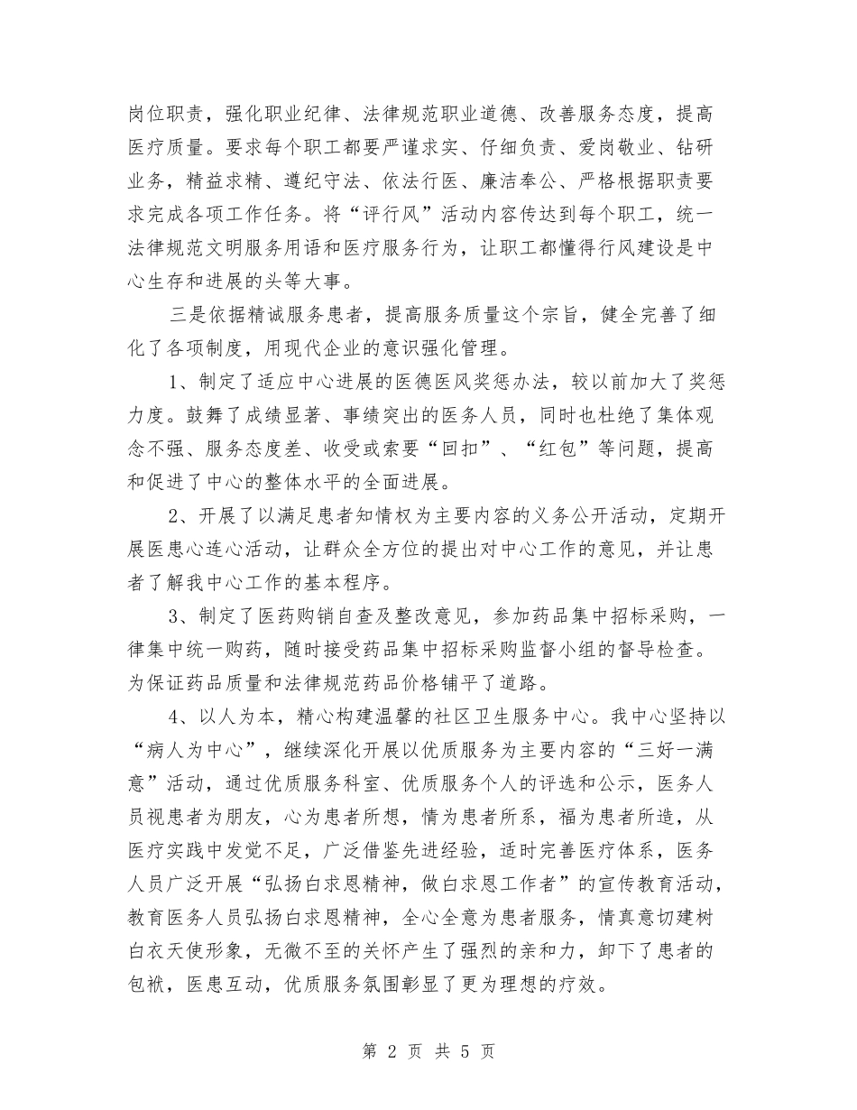 2024年思想作风整顿工作总结范文与2024年思想工作总结汇编_第2页