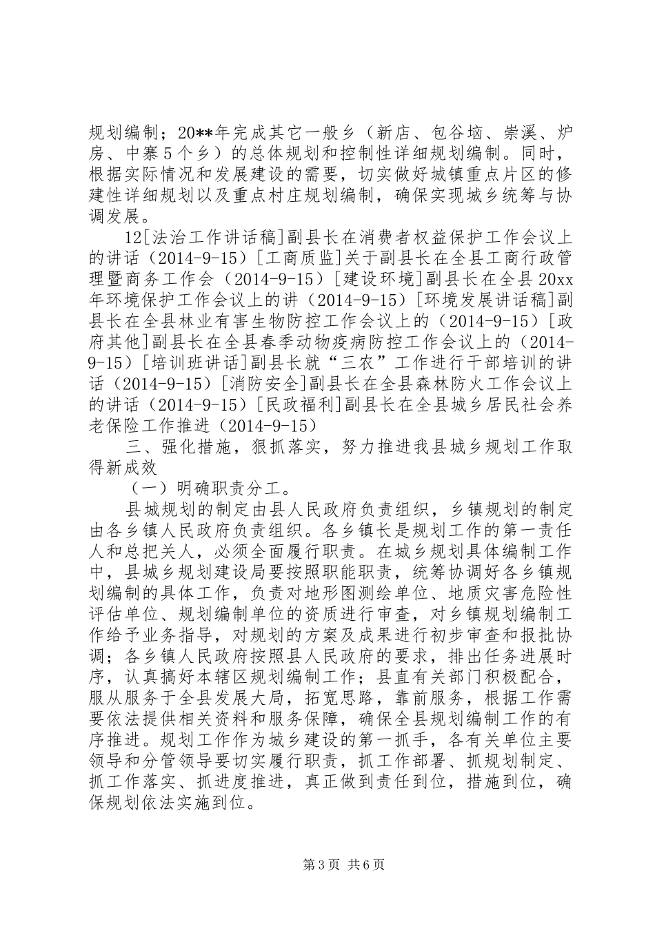 副县长在全县城乡规划工作会议上的讲话_第3页