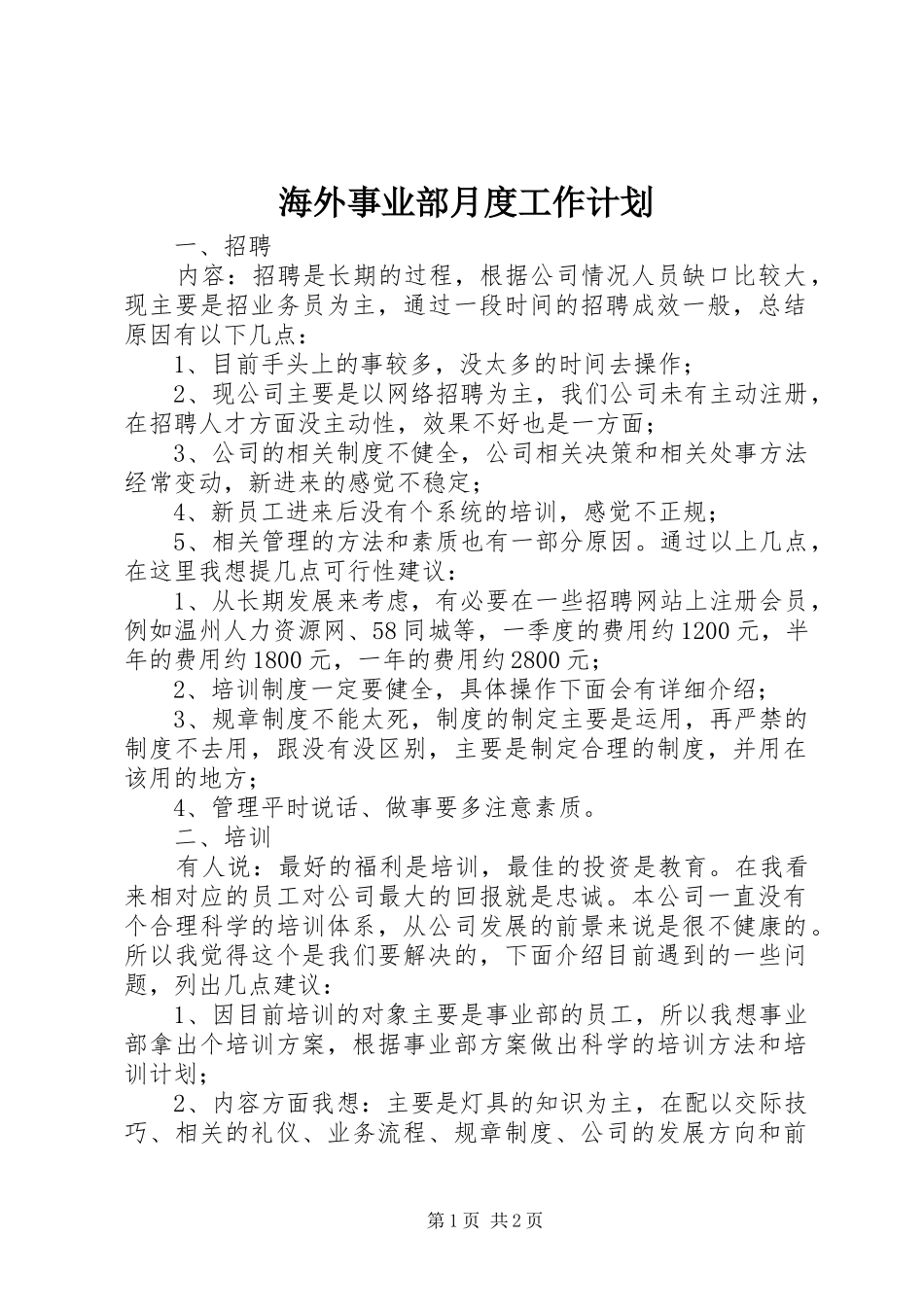 海外事业部月度工作计划_第1页