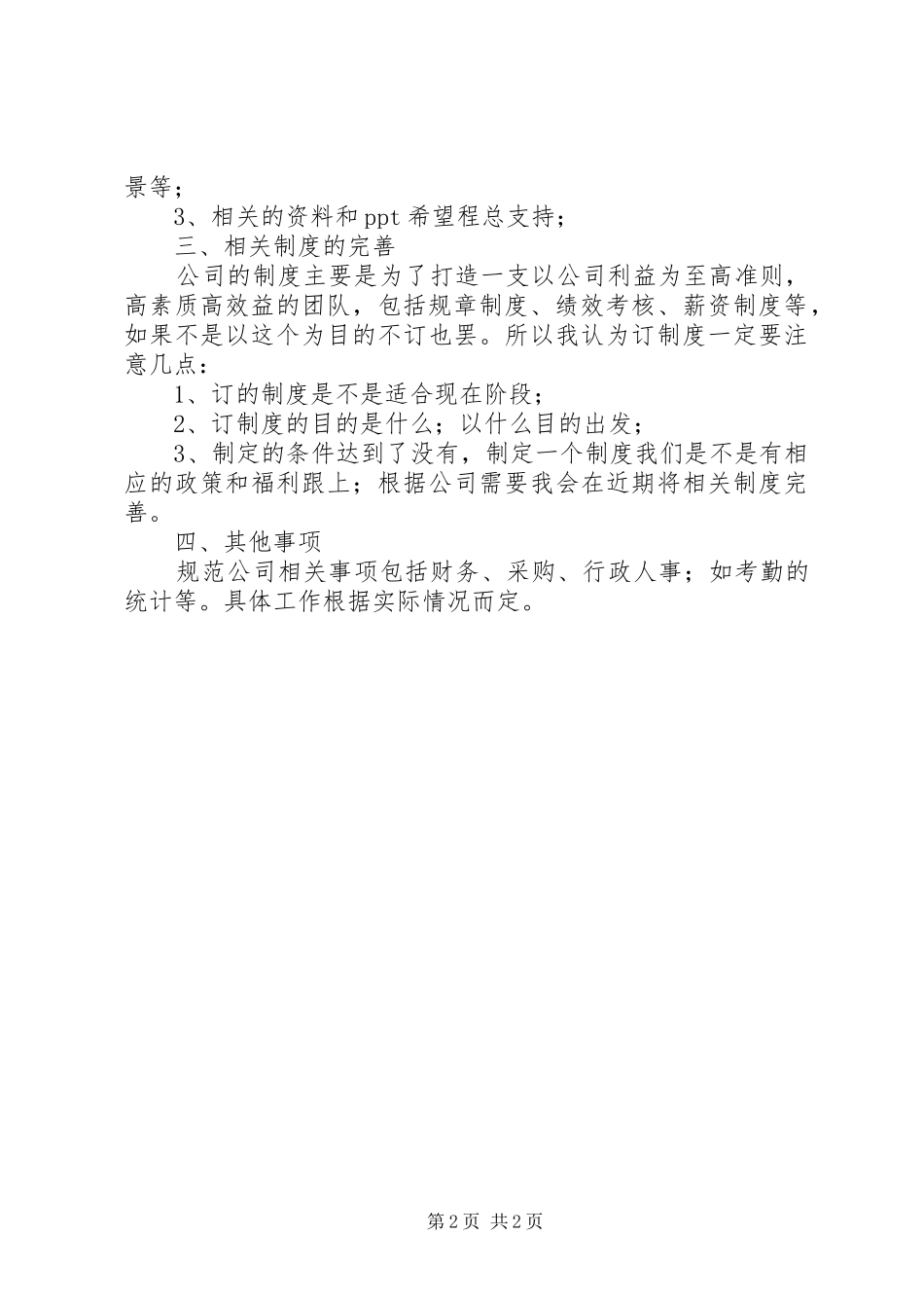 海外事业部月度工作计划_第2页