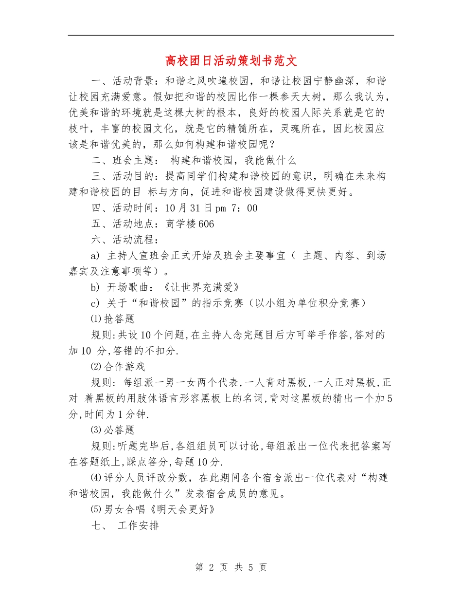 大学团日活动策划书范文_第2页