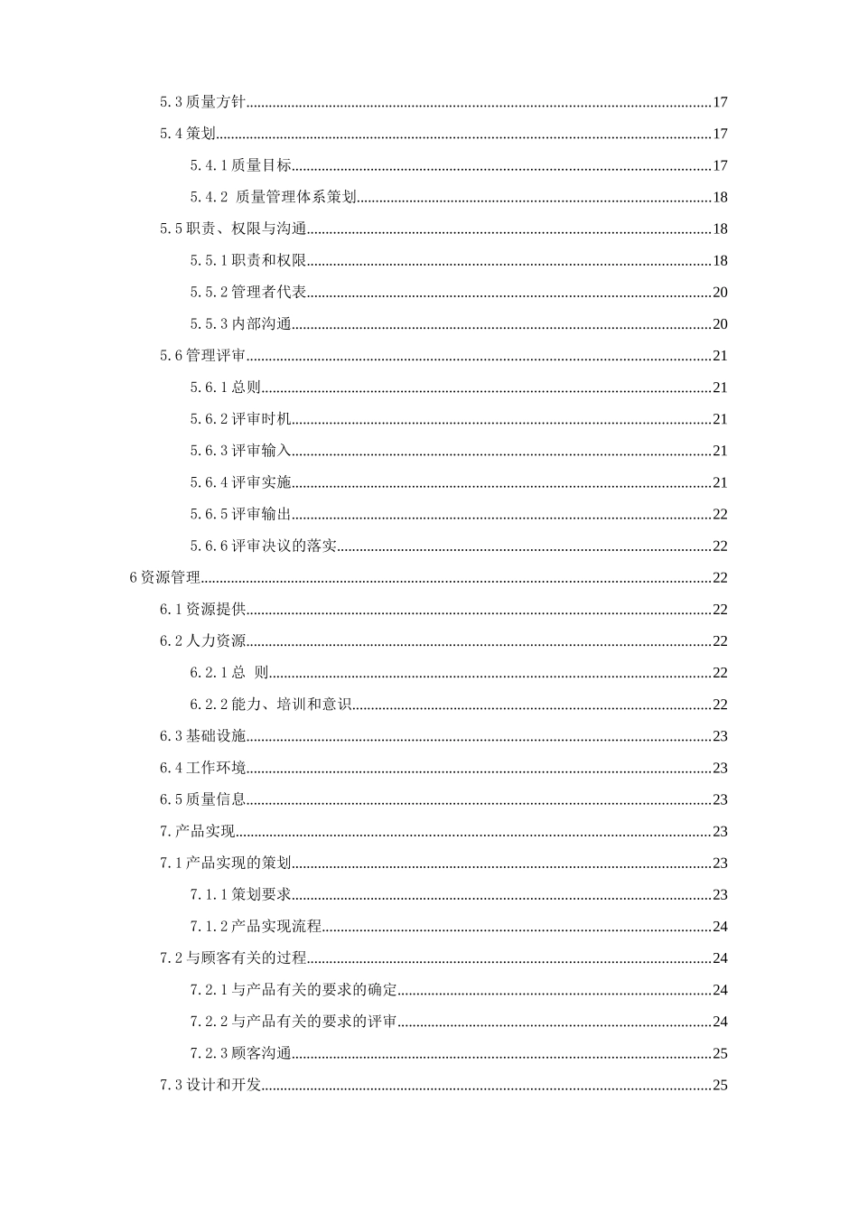 生产企业质量体系手册_第2页