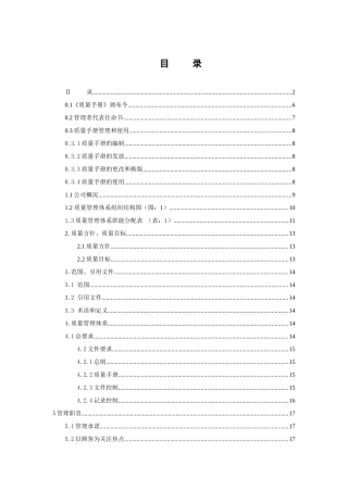 生产企业质量体系手册