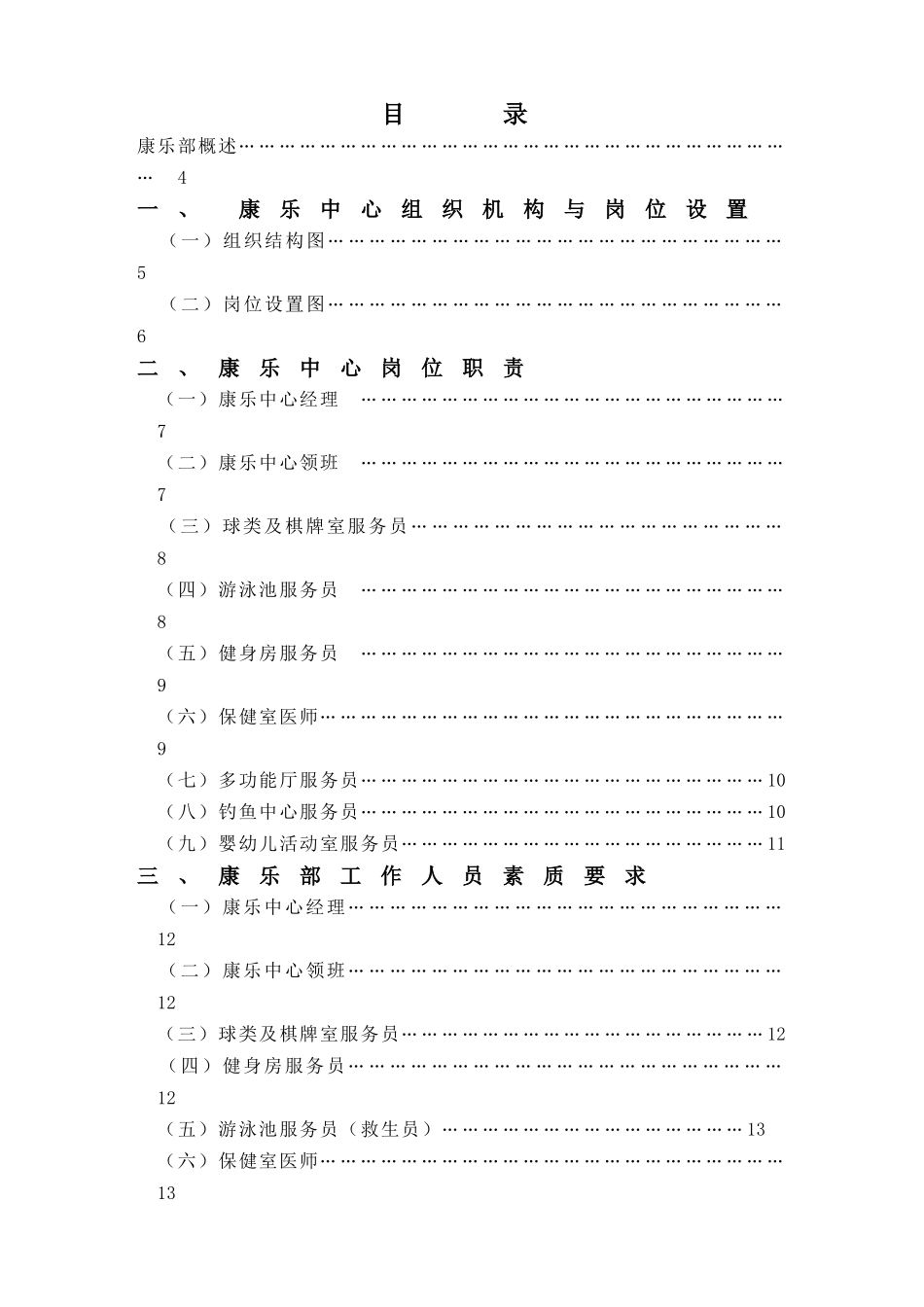 某某星级酒店康乐部工作手册_第1页