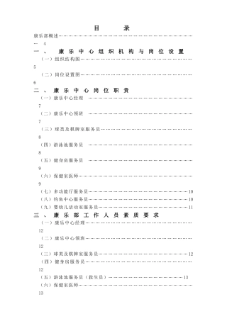 某某星级酒店康乐部工作手册