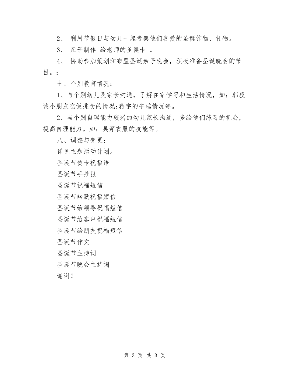 2024幼儿园大班圣诞节活动总结_第3页