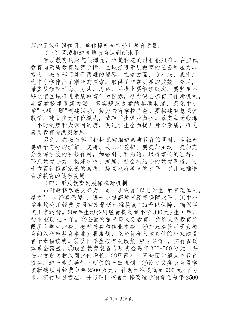 教育局完善现代化建设计划_第3页