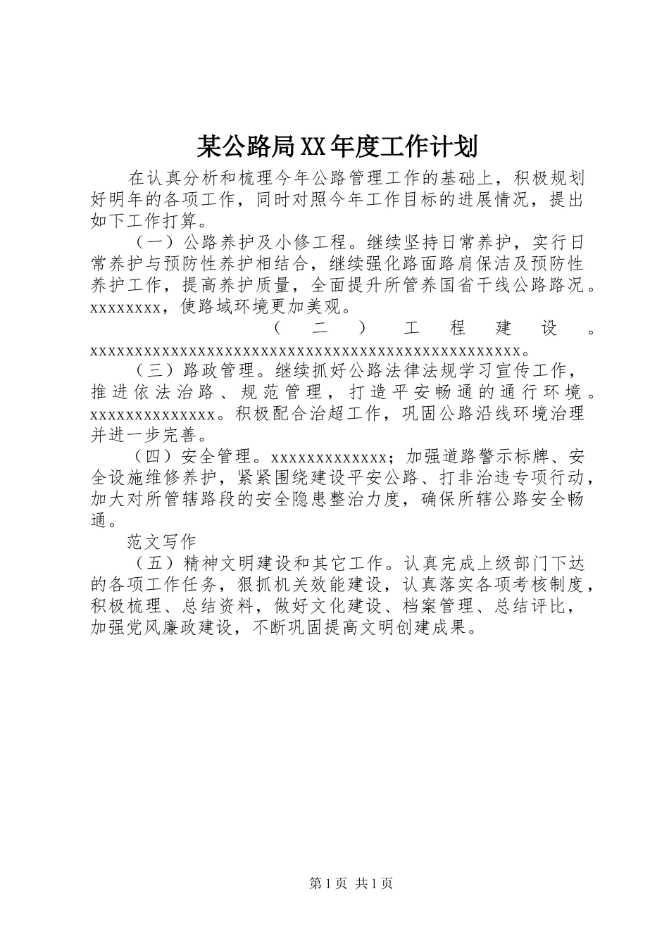 某公路局XX年度工作计划_第1页