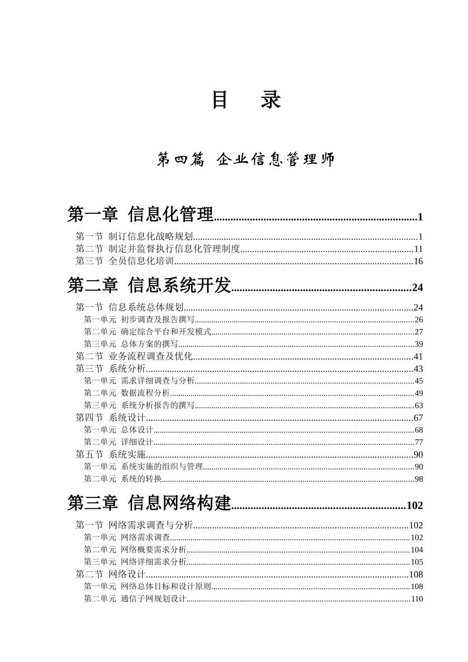 现代企业资讯管理师培训教材(下)_第1页