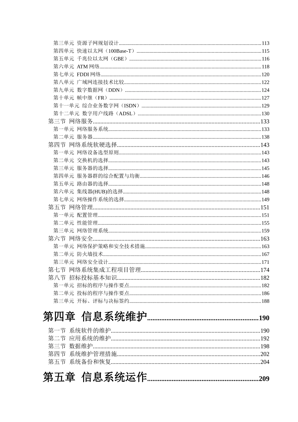 现代企业资讯管理师培训教材(下)_第2页