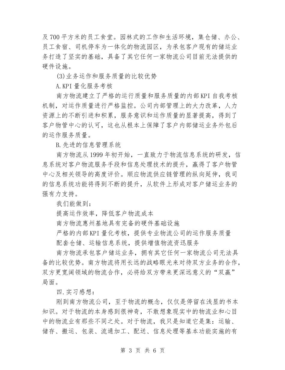 2024年5月物流实习报告_第3页