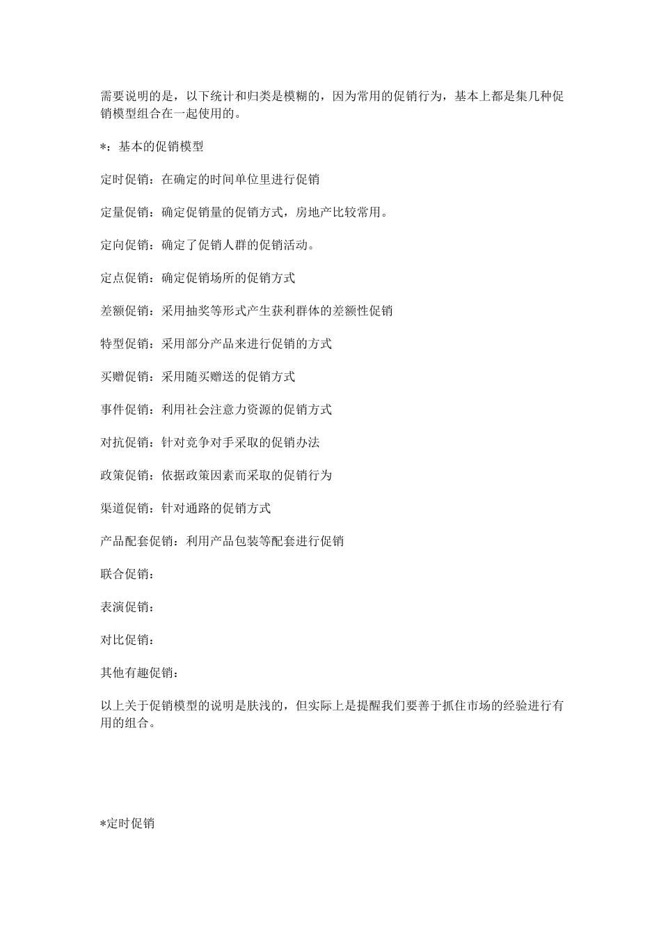 促销必胜绝招传授_第2页