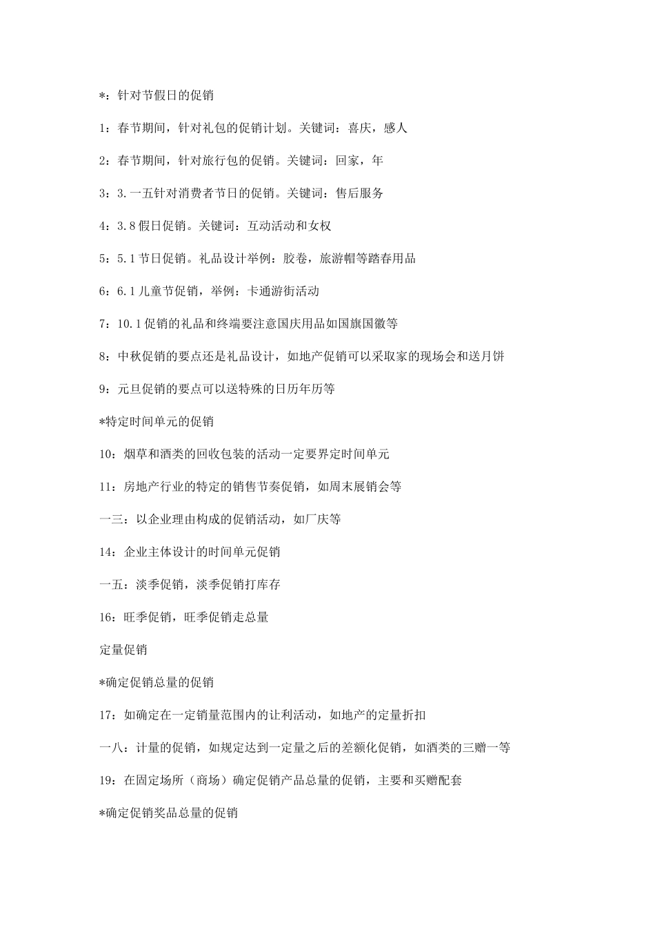 促销必胜绝招传授_第3页