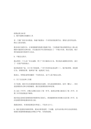 促销必胜绝招传授