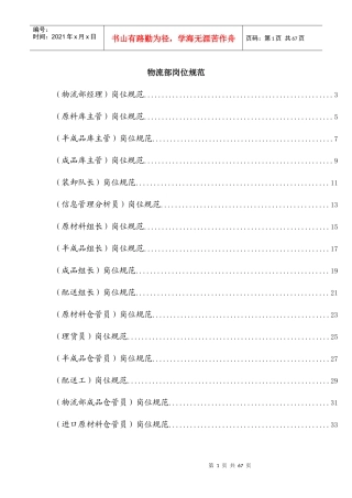 物流部(doc 44页)