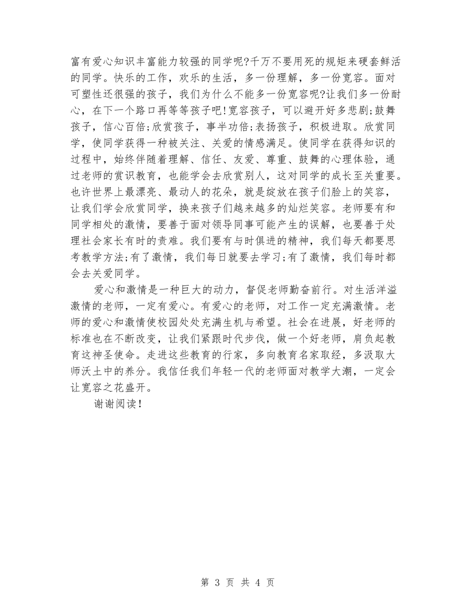 小学教师读书心得-《给教师的建议》读书心得_第3页