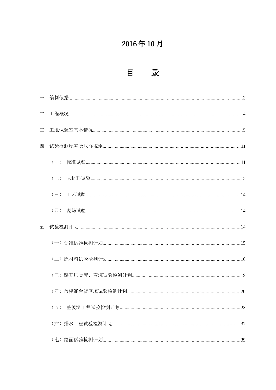 公路新建工程试验检测总体计划_第2页