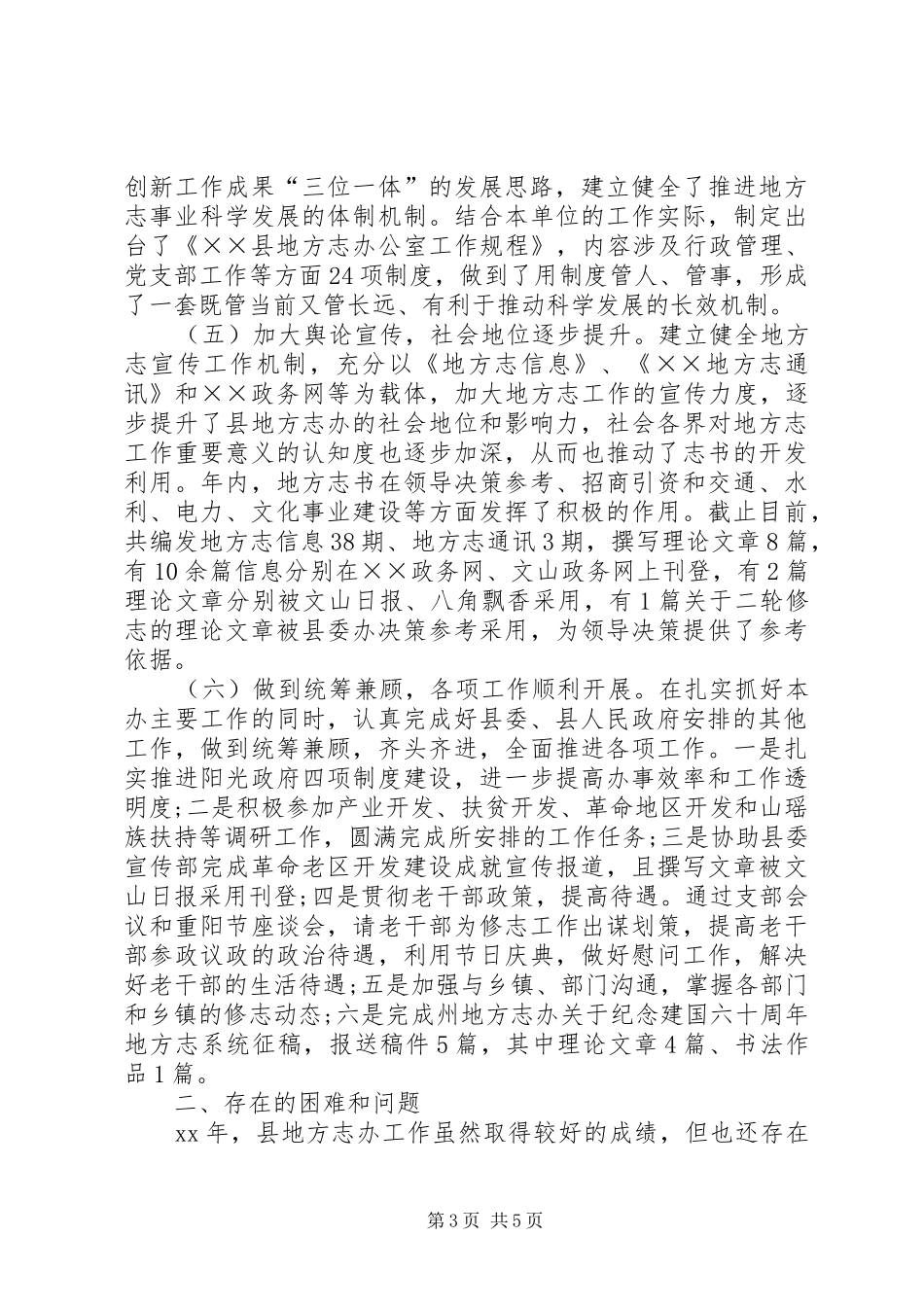 地方志XX年工作总结和XX年工作计划_第3页