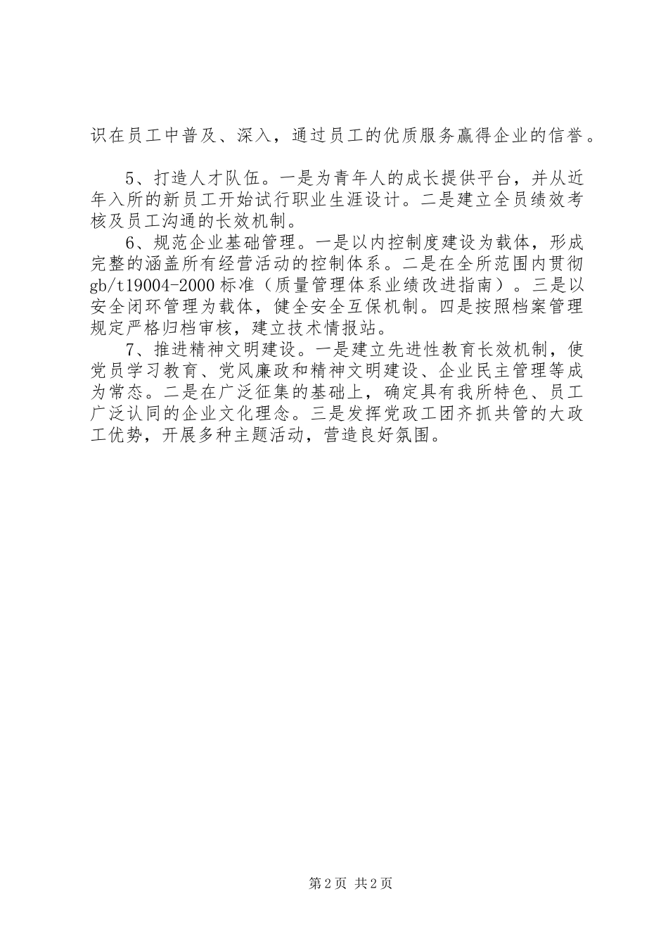 电力研究院工作计划_第2页