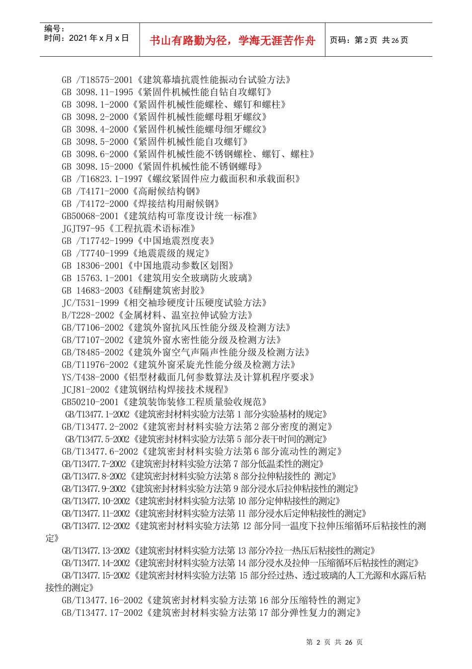 玻璃幕墙施工组织设计范文_第2页
