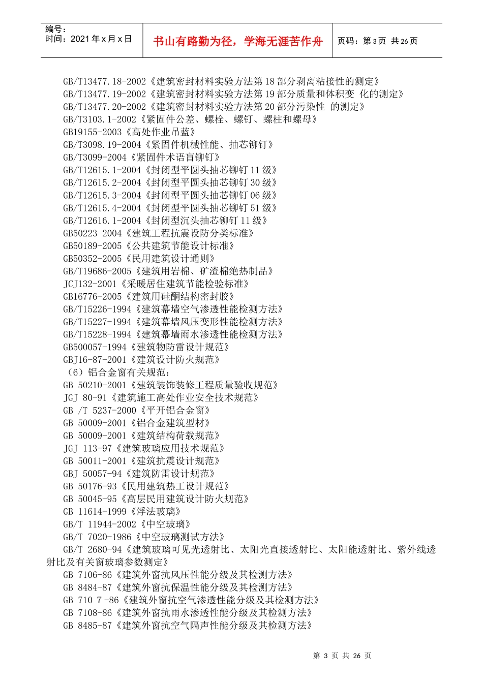 玻璃幕墙施工组织设计范文_第3页