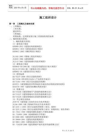 玻璃幕墙施工组织设计范文