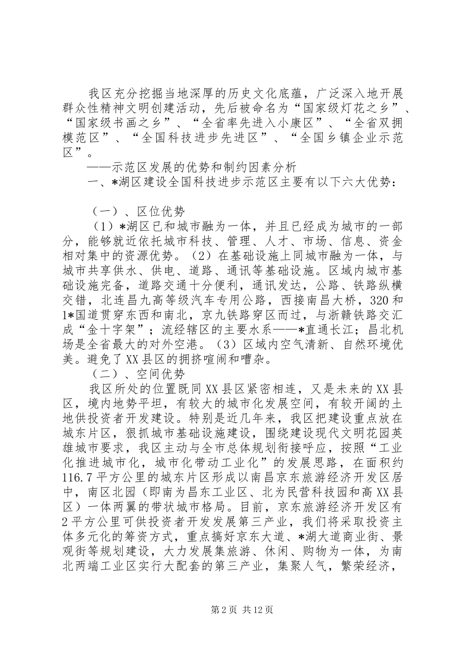 科技局建设与发展规划的报告_第2页