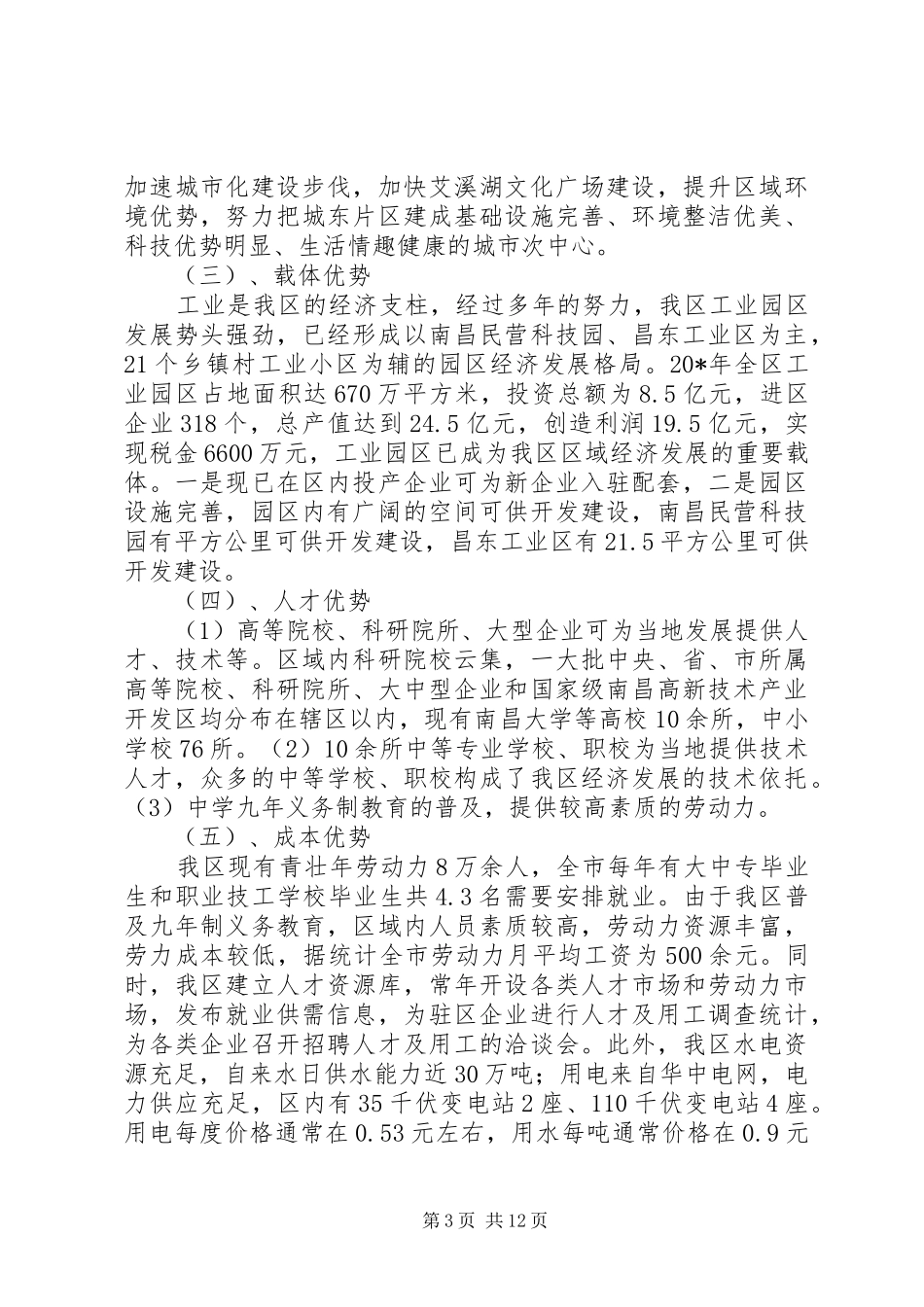 科技局建设与发展规划的报告_第3页