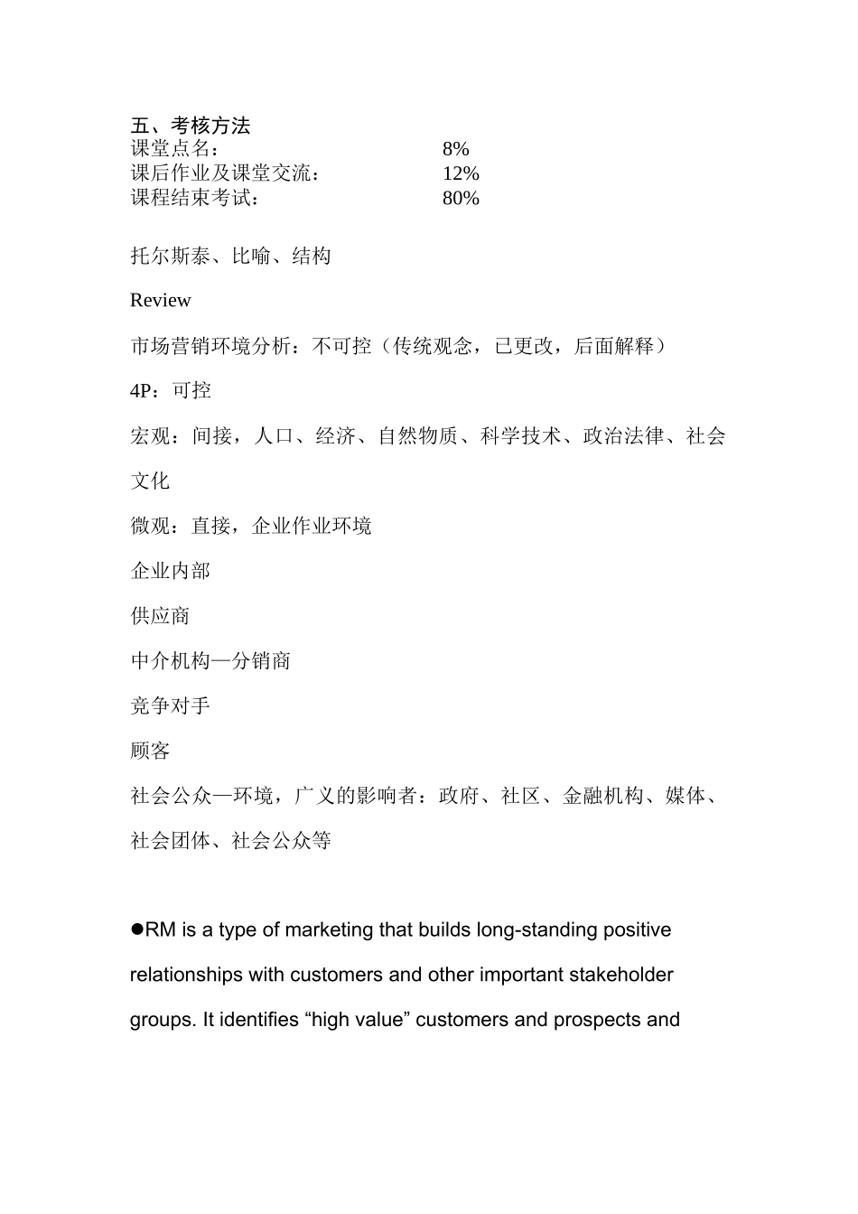 关系营销RelationshipMarketing教案_第3页