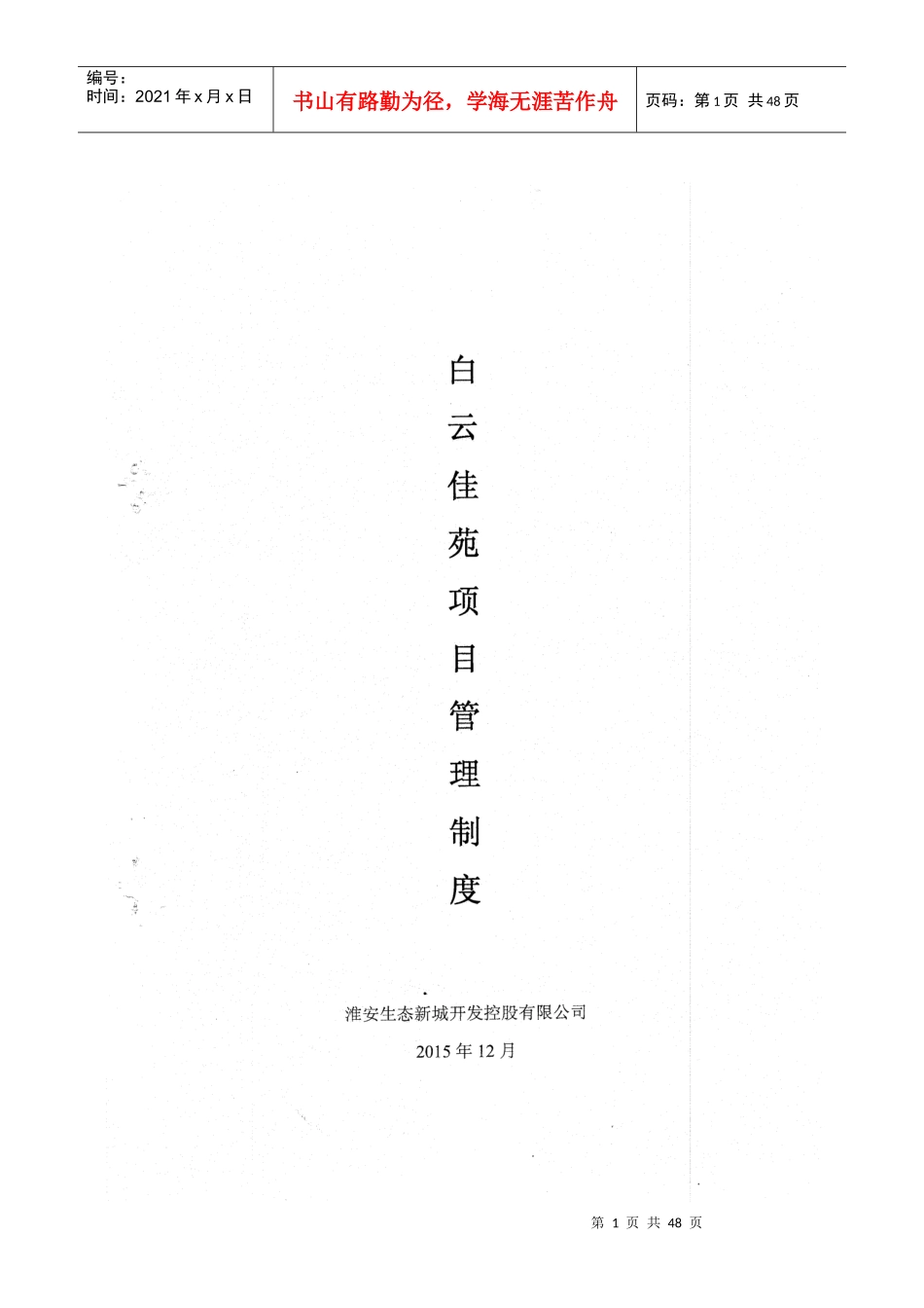 甲方管理制度_第1页