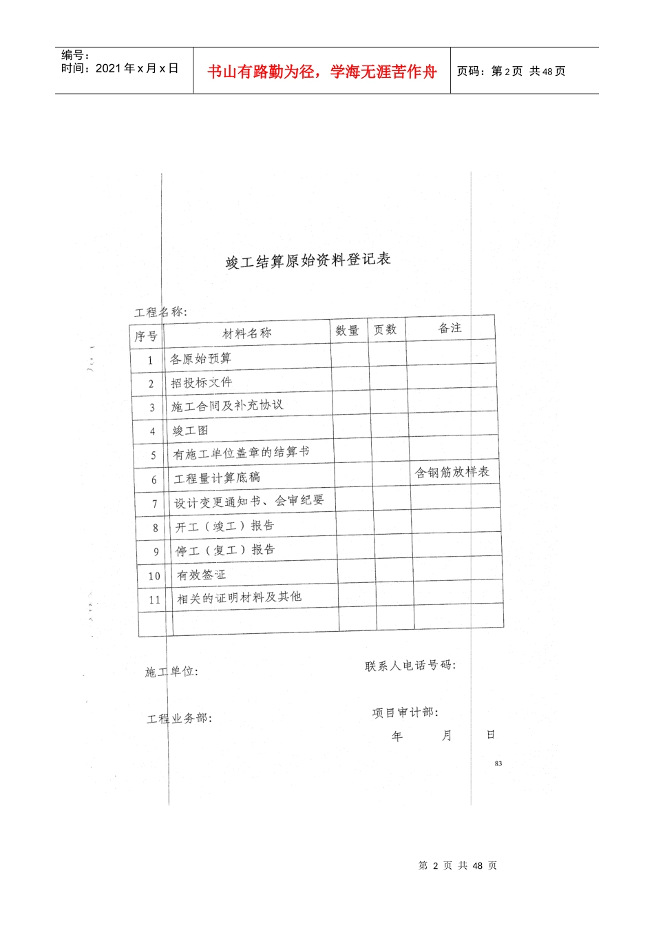 甲方管理制度_第2页