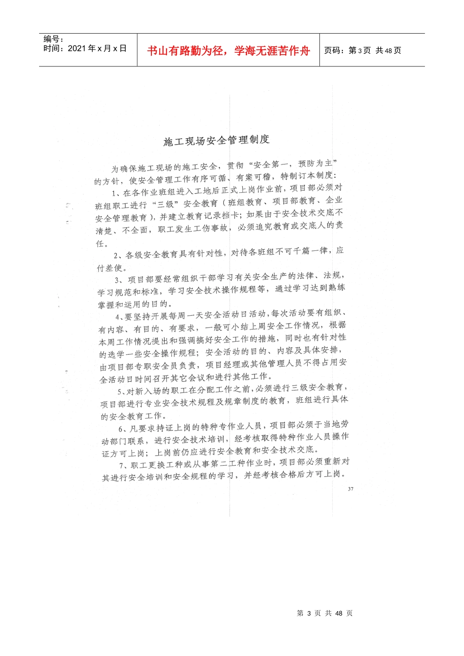 甲方管理制度_第3页