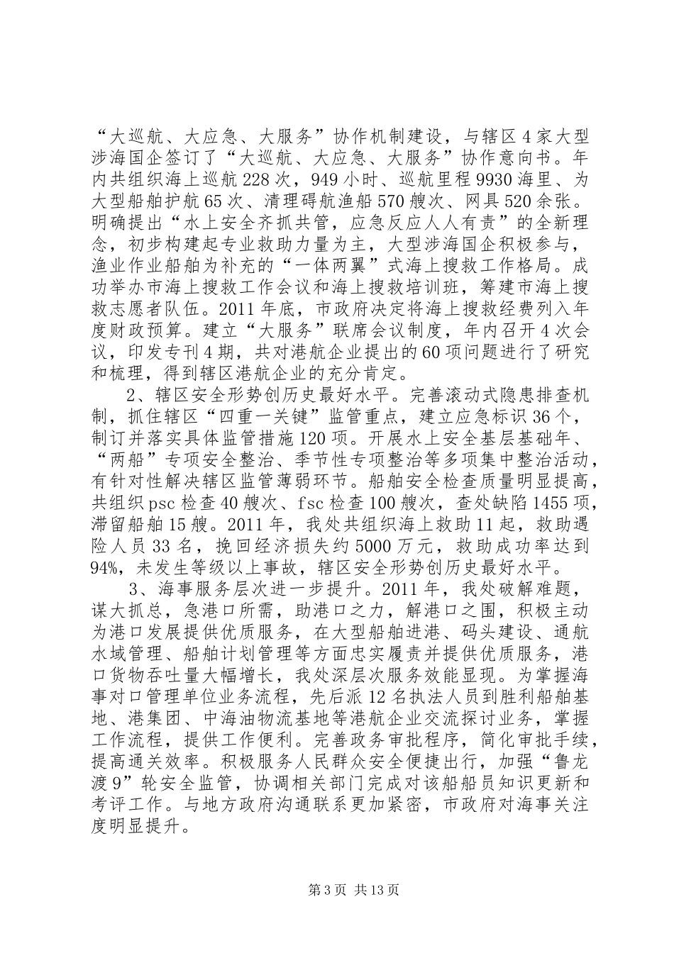 海事处总体工作安排_第3页