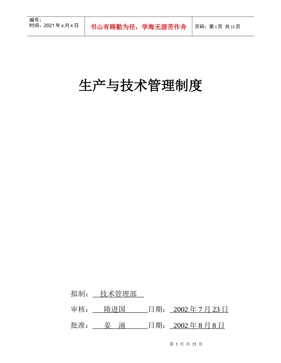 生产与技术引进管理制度_第1页