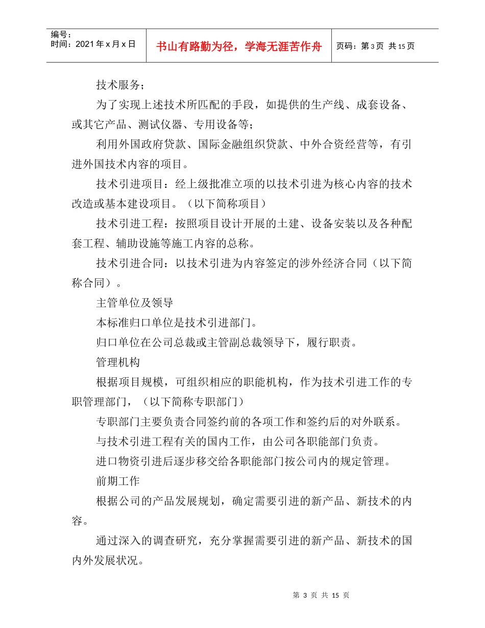 生产与技术引进管理制度_第3页