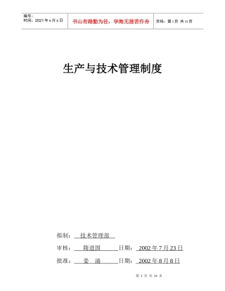 生产与技术引进管理制度