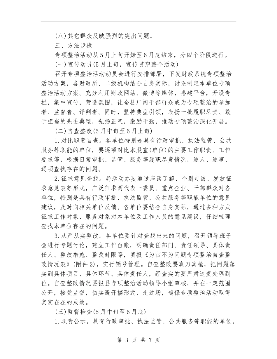 个人为官不为自查报告_第3页