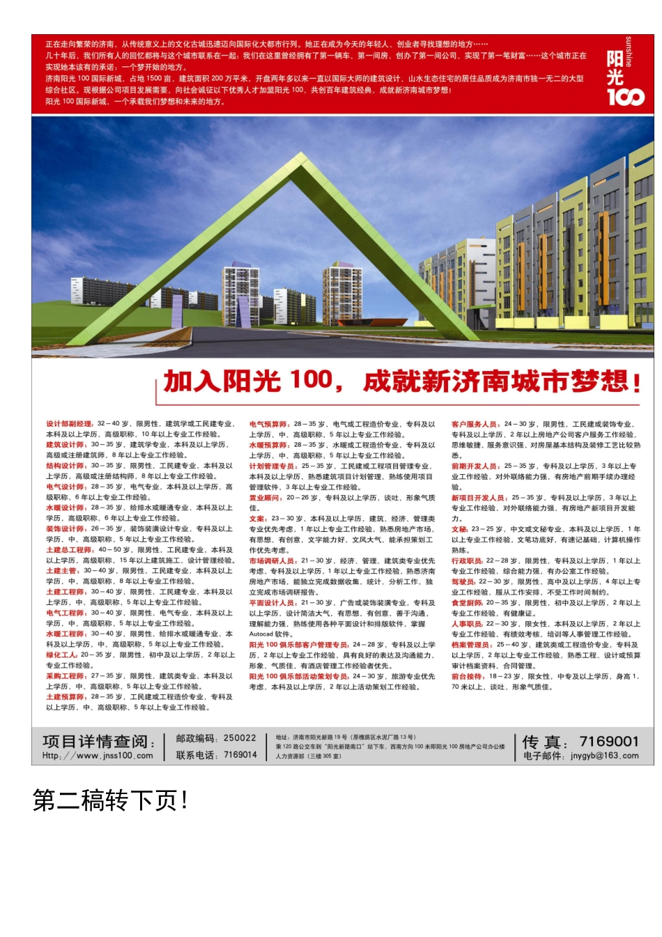 晚报招聘半版_第1页