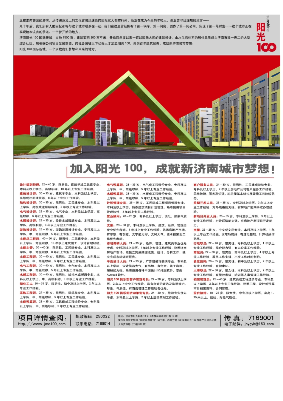 晚报招聘半版_第2页