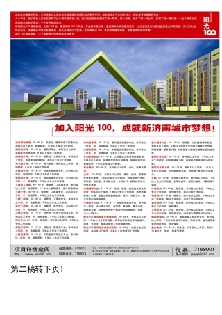 晚报招聘半版