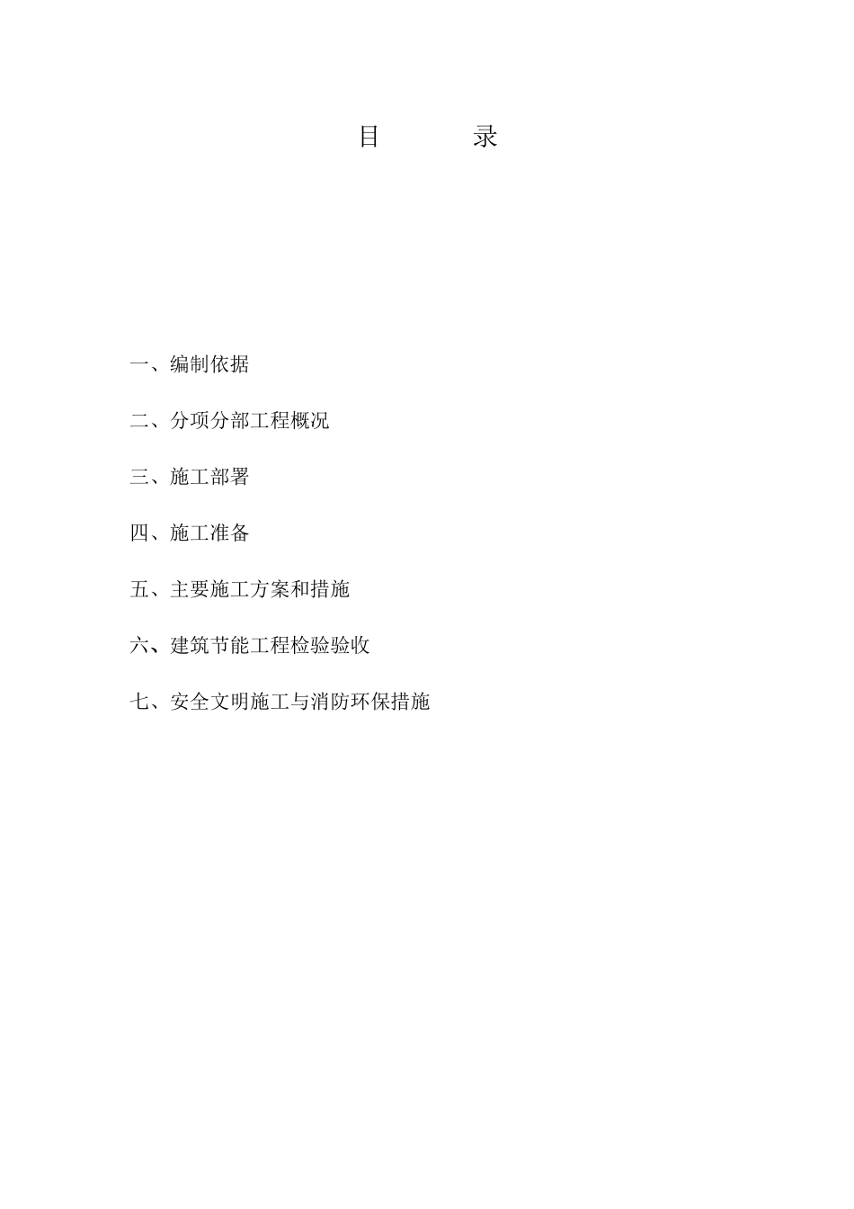 洋房节能方案培训资料_第1页