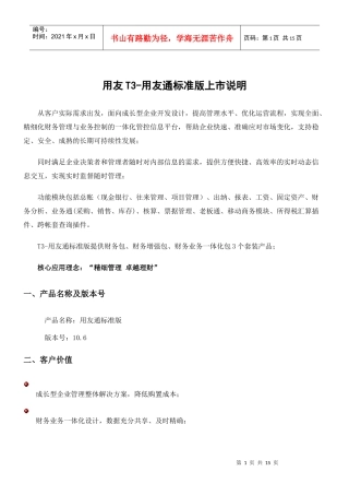 用友T3-用友通标准版上市说明