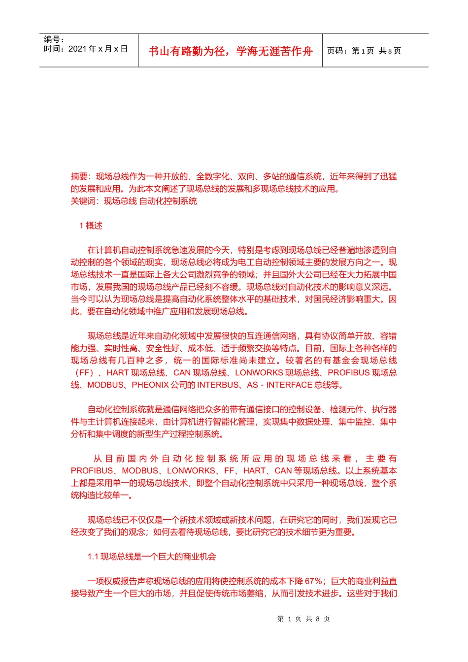 现场总线控制应用及其发展_第1页