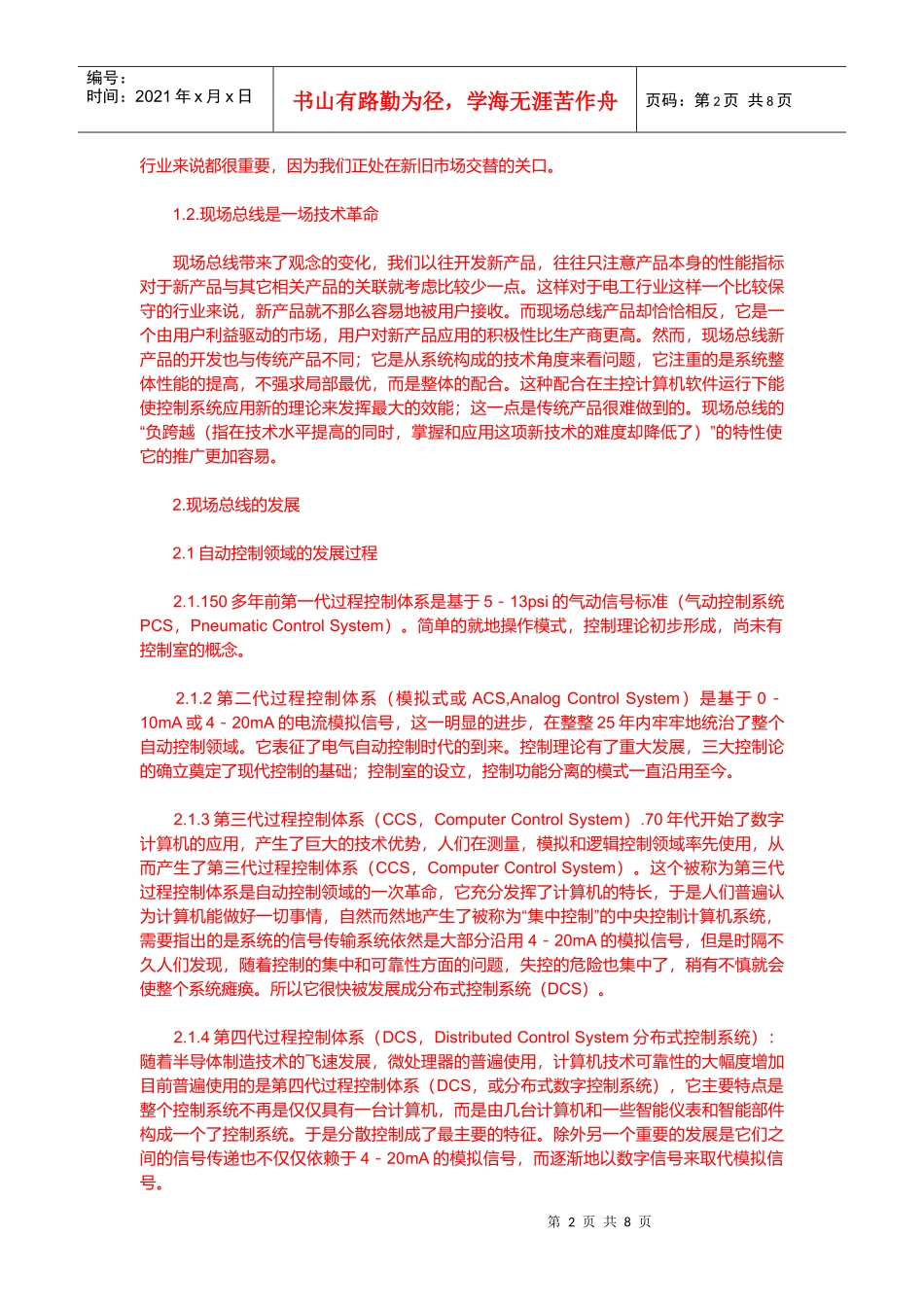 现场总线控制应用及其发展_第2页