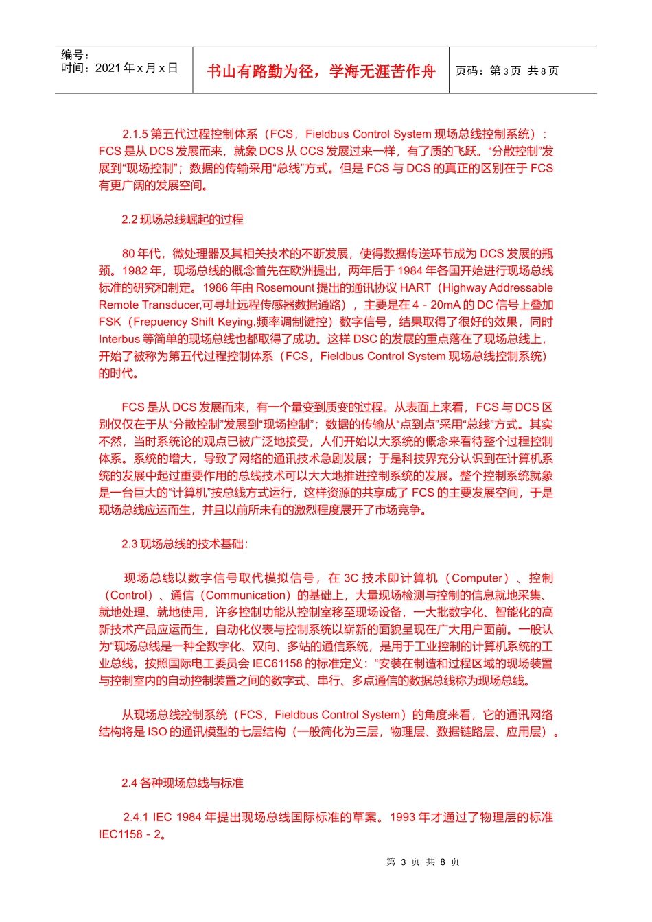 现场总线控制应用及其发展_第3页