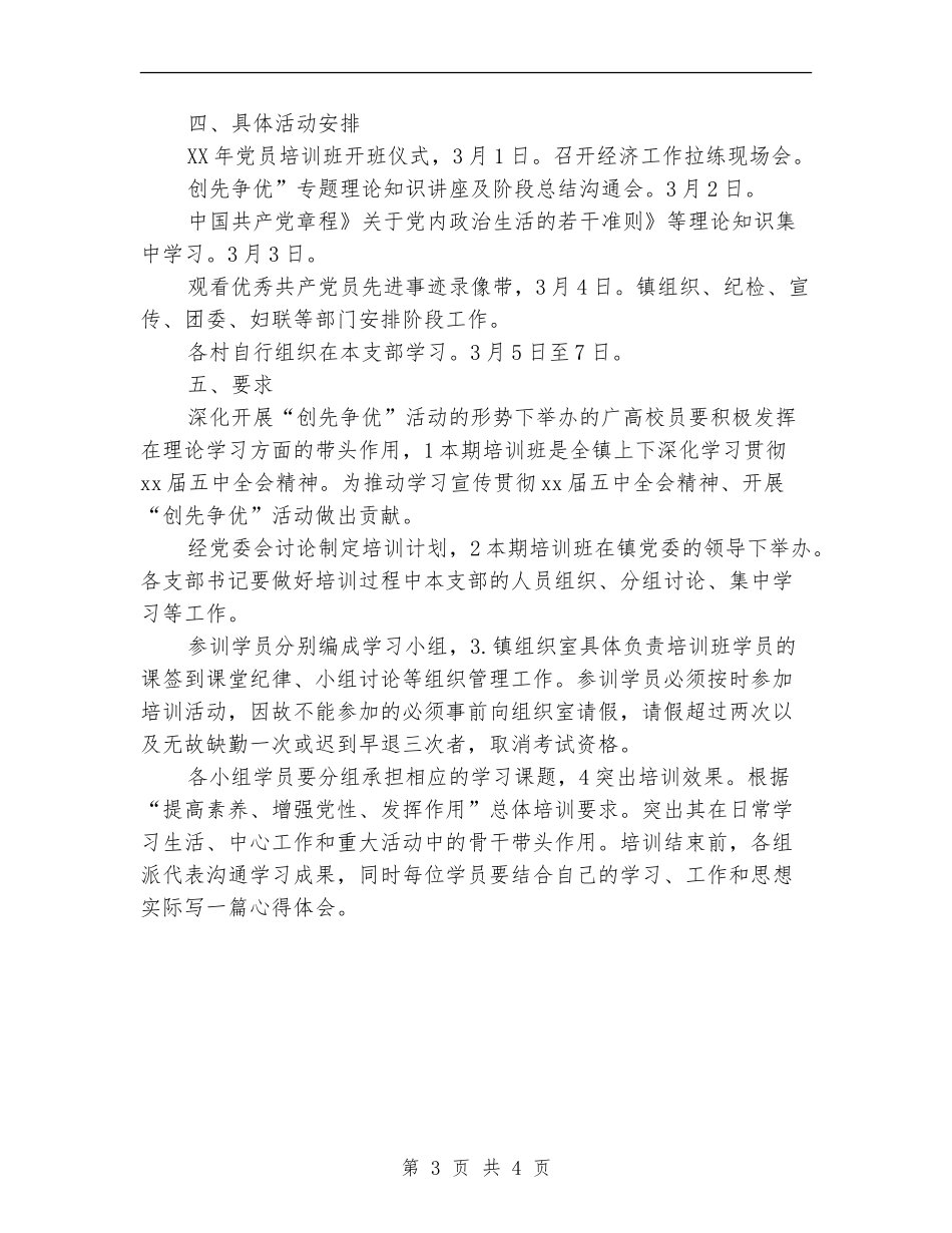 2024年乡镇培训实施打算_第3页